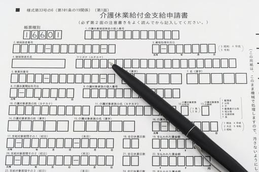 介護休業給付金支給申請書 介護休業給付金支給申請書 介護,介護休業給付,介護休業給付金支給申請書の写真素材