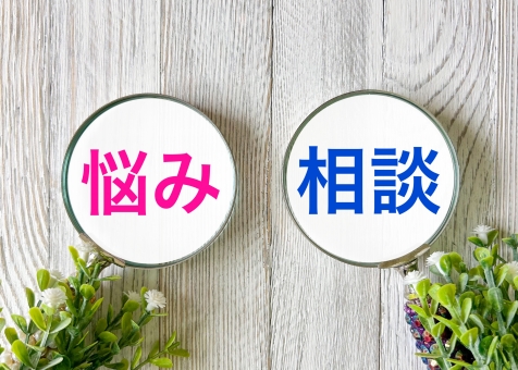 悩み相談 悩み相談 悩み相談,お悩み相談,相談の写真素材