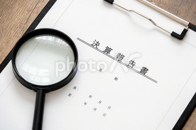 決算報告書と虫眼鏡 決算報告書,決算報告,決算の写真素材