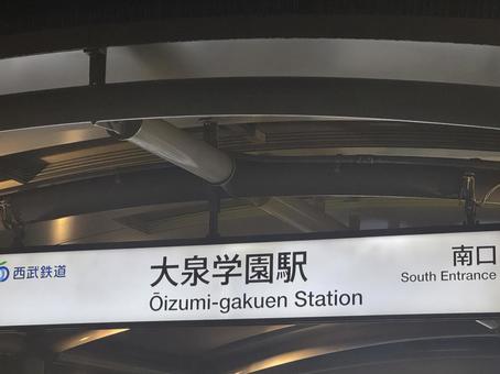 大泉学園駅前 大泉学園駅前の写真