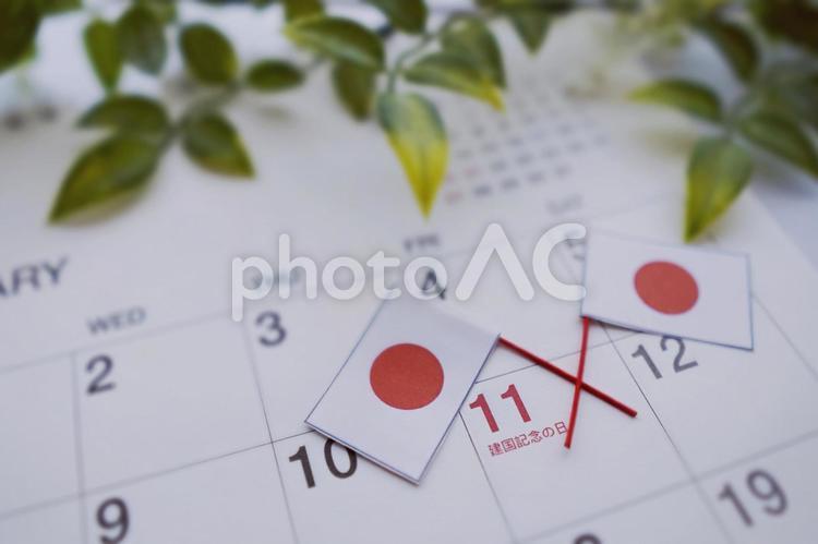 2月11日建国記念日のカレンダー（１） 建国記念日,2月11日,2月の写真素材