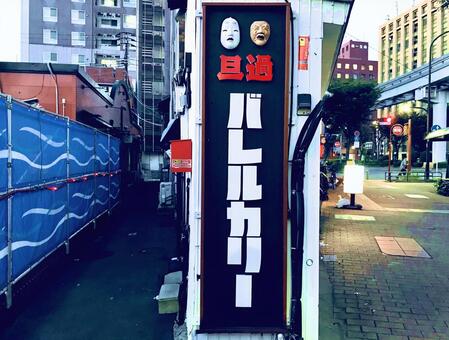 神秘的な街角のバレルカリー 街角,看板,都市の写真素材