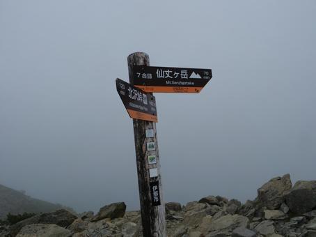 小仙丈ヶ岳山頂 小仙丈ヶ岳山頂の写真