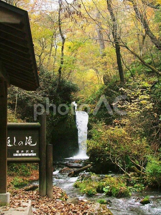 軽井沢竜返しの滝 長野県,軽井沢,滝の写真素材