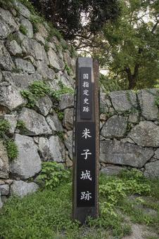 米子城 米子城 米子城跡,続日本100名城,石垣の写真素材