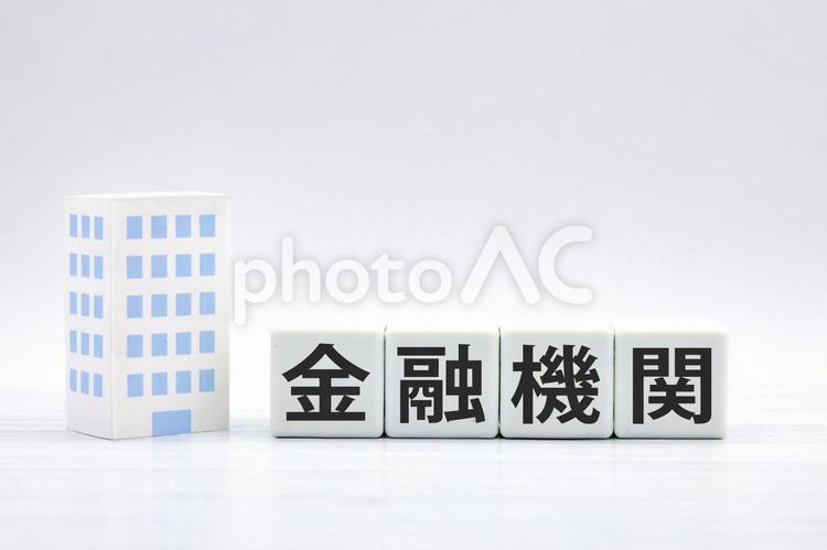 金融機関のタイトル画像 金融機関,銀行,市銀の写真素材