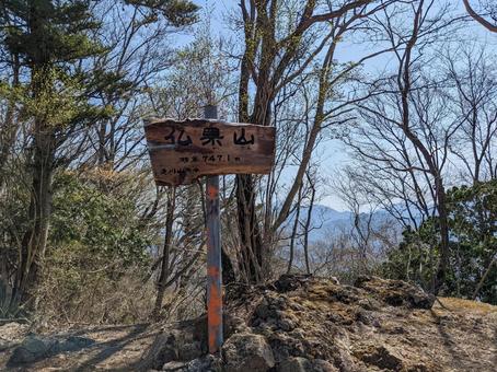 仏果山 仏果山の写真