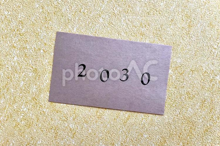 2030の文字が書かれたカードとスペース 2030,2030年,令和12年の写真素材