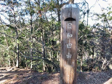 日和田山の山頂 日和田山,山頂,山頂標の写真素材