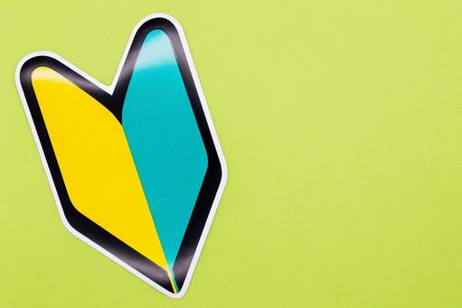 黄緑背景に初心者マーク マーク,初心者,注意の写真素材