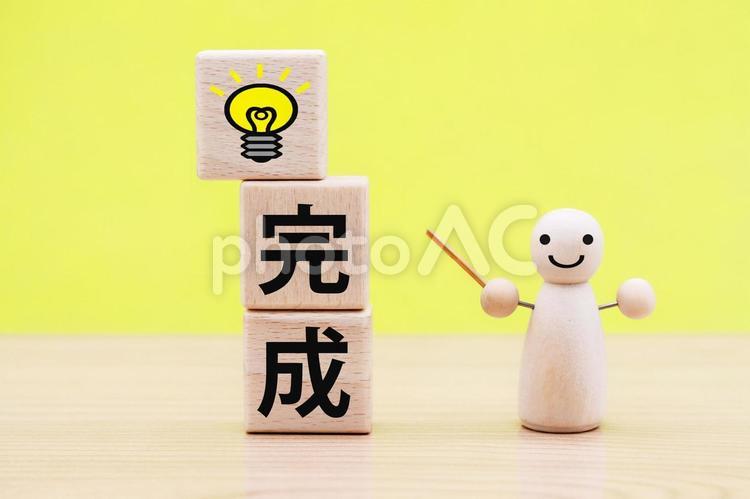 完成の瞬間 完成,達成,完了の写真素材