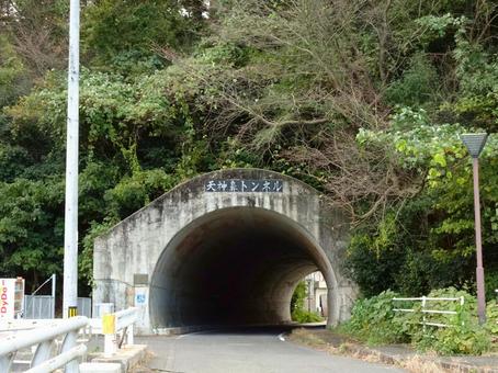 天神鼻トンネル 天神鼻トンネルの写真