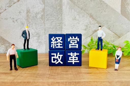 経営改革するビジネスマン 経営改革するビジネスマン 経営改革,経営戦略,経営改善の写真素材