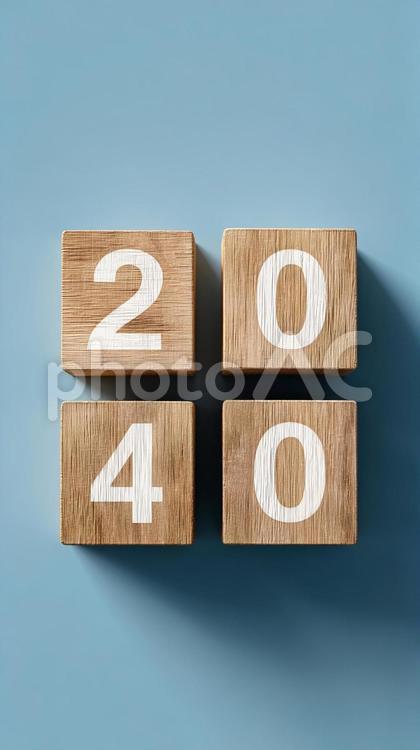 木の質感が美しい2040年の数字ブロック 木製,ブロック,2040の写真素材