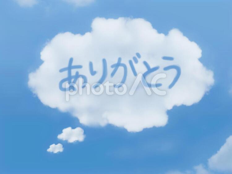 ありがとう ありがとう,感謝,メッセージの写真素材