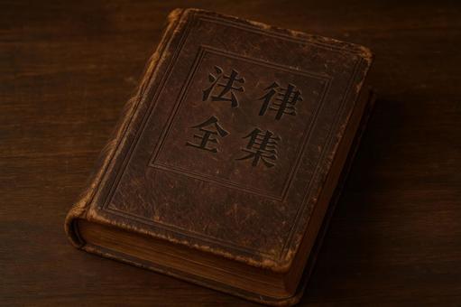 古びた法律書と木の机 古びた法律書と木の机の写真