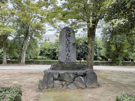 北野天満宮③ 茶会,北野大茶湯,神社の写真素材