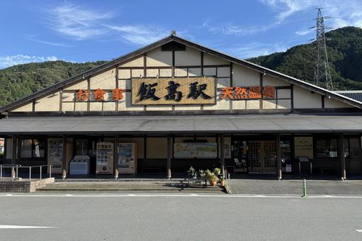 道の駅飯高駅・三重県松阪市 正面 道の駅飯高駅・三重県松阪市 正面 道の駅,飯高駅,三重県の写真素材
