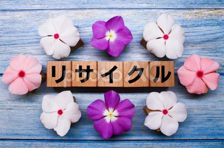 地球に優しい5文字の言葉【リサイクル】 素材,イメージ,イメージ素材の写真素材