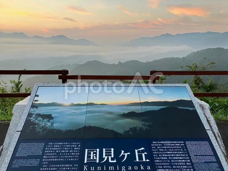 国見ヶ丘の雲海と日の出 国見ヶ丘,雲海,晴れの写真素材