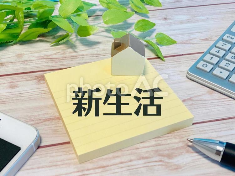 新生活のイメージ 新生活,家,家庭の写真素材