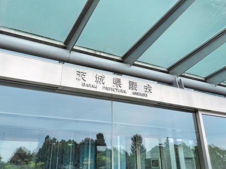 茨城県議会庁舎 エントランス 茨城県議会庁舎 エントランスの写真