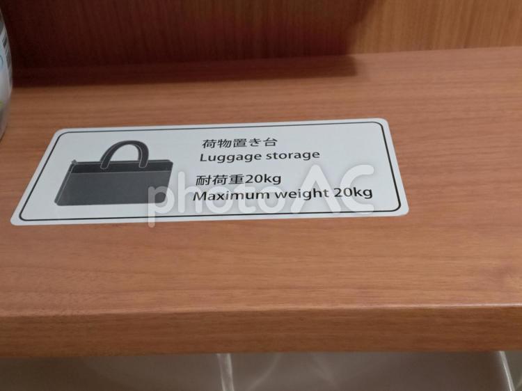 トイレの荷物置き台 木目,トイレ,荷物置き台の写真素材