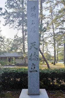 【京都】天橋立 【京都】天橋立の写真