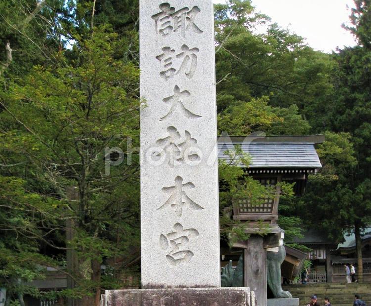諏訪大社本宮 諏訪大社,本宮,石碑の写真素材