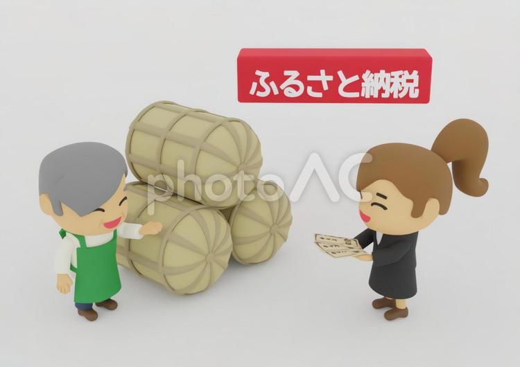 ふるさと納税で寄付を渡し米俵をもらう 寄附,返礼品,支援の写真素材