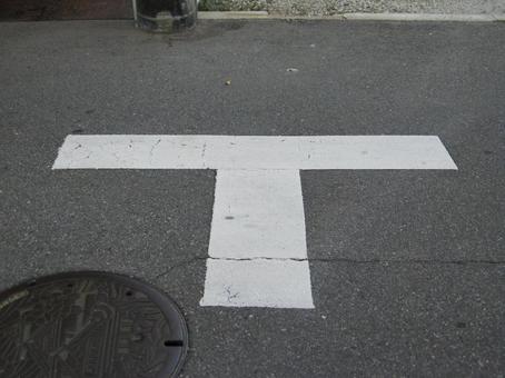 丁字路の道路標示 丁字路,t字路,交差点の写真素材