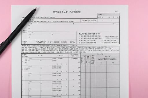 就学援助申込書とペン 就学援助制度,就学援助申込書,無人の写真素材