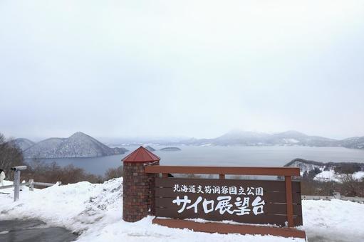 サイロ展望台より洞爺湖を望む サイロ展望台より洞爺湖を望む 雪,冬,風景の写真素材