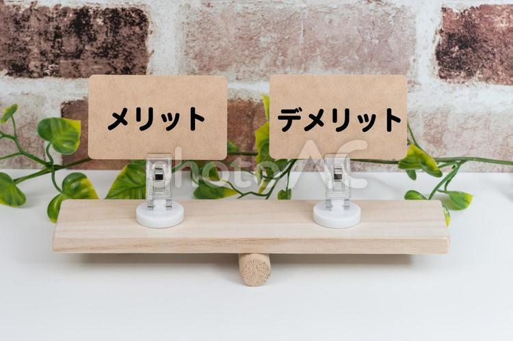 シーソーの上のメリットとデメリット シーソー,バランス,比較の写真素材
