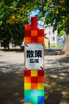 公園に設置されたカラフルな看板 ベクター画像,イラストレーション,カラフルの写真素材