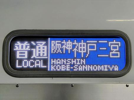 Photo, sanyo electric railway, main line, line first indicator, 