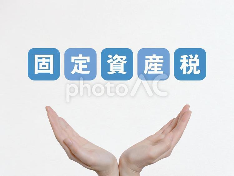 固定資産税　アイキャッチ　背景 固定資産税,税金,建物の写真素材