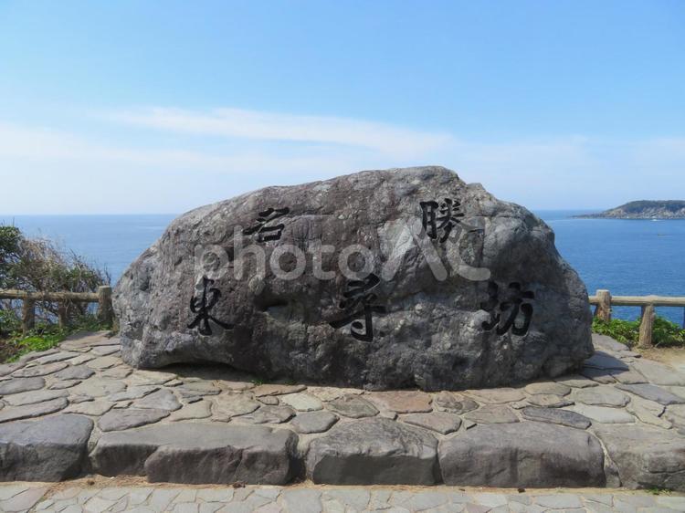 福井県の有名な観光地の東尋坊の風景 東尋坊,福井,坂井市の写真素材