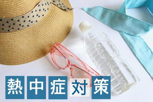 熱中症対策(文字入り) 5 熱中症対策(文字入り) 5 熱中症,対策,予防の写真素材