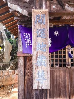 Photo, naritayama, to respect, jizo hall, 
