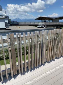 日本平夢テラスの写真