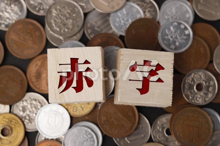 赤字とお金 お金,赤字,マイナスの写真素材