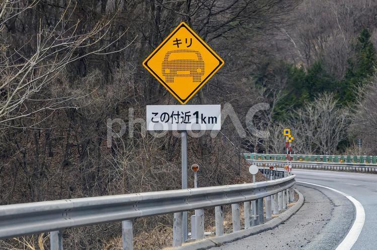 キリ注意の標識 霧,注意,道路標識の写真素材