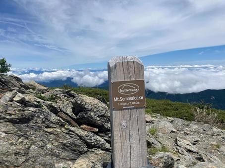 夏の悪沢岳へ登山15 千枚岳山頂 夏の悪沢岳へ登山15 千枚岳山頂 千枚岳,山頂,標識の写真素材
