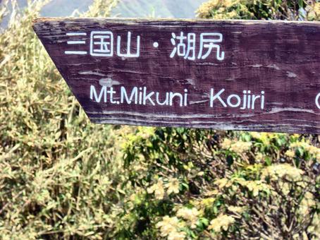 木の案内板 木の案内板 木の板,木目,案内板の写真素材