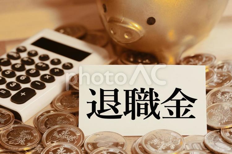 退職金の使い方をどうするか考えています 退職金,マネー,貯金の写真素材