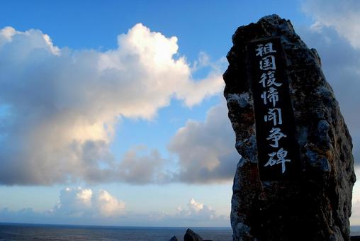 辺戸岬(沖縄県) 辺戸岬(沖縄県)の写真