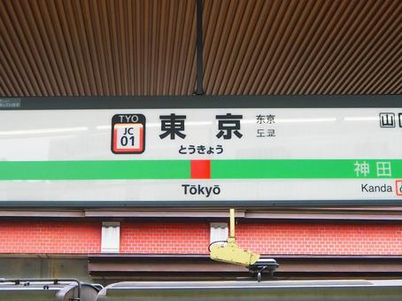 東京駅の表示看板 鉄道,駅,東京駅の写真素材