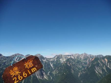 北アルプス・蝶槍山頂 北アルプス・蝶槍山頂 蝶槍,北アルプス,山頂の写真素材