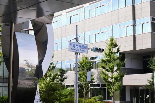 道路標識（著名地点）「八尾市役所前」 八尾市役所前,著名地点,道路標識の写真素材